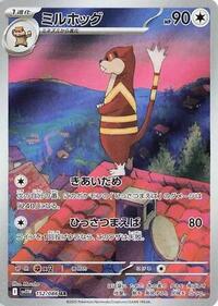 Watchog - 152/086 #152/086