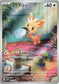 Lillipup - 153/086 #153/086