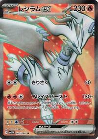 Reshiram ex - 160/086 #160/086