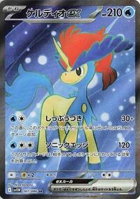 Keldeo ex - 161/086 #161/086