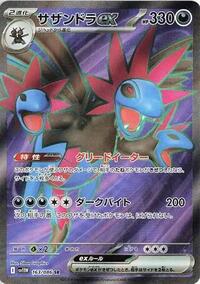 Hydreigon ex - 163/086 #163/086
