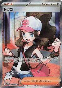 Hilda - 166/086 #166/086