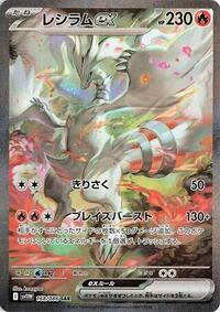 Reshiram ex - 168/086 #168/086
