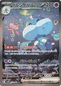 Jellicent ex - 170/086 #170/086