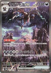 Hydreigon ex - 171/086 #171/086