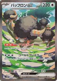 Bouffalant ex - 172/086 #172/086