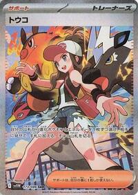 Hilda - 173/086 #173/086