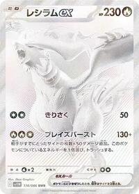 Reshiram ex - 174/086 #174/086