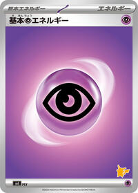 Basic Psychic Energy #PSY