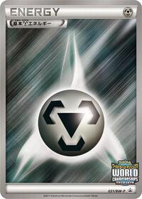 Basic Metal Energy - 031/BW-P #031/BW-P
