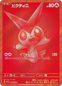 Victini - 288/SV-P #288/SV-P