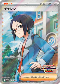 Cheren - 279/SV-P #279/SV-P