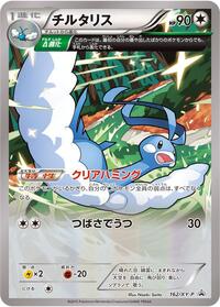 Altaria - 162/XY-P #162/XY-P