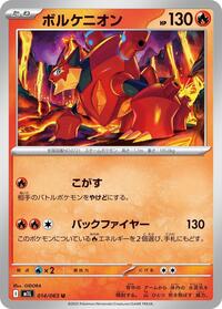 Volcanion #014/063
