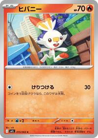 Scorbunny #015/063