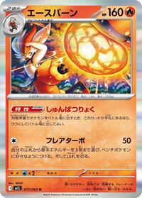 Cinderace #017/063
