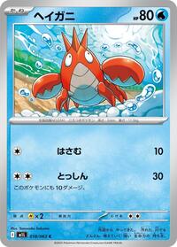 Corphish #018/063