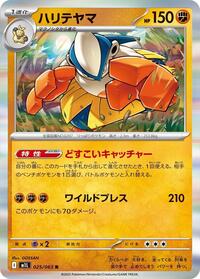 Hariyama #025/063