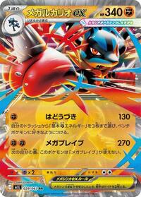 Mega Lucario ex - 029/063 #029/063