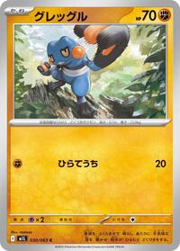 Croagunk #030/063