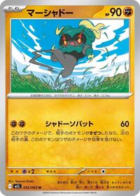 Marshadow - 032/063 #032/063