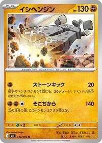 Stonjourner #033/063
