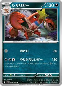 Crawdaunt #037/063