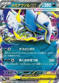 Mega Absol ex - 038/063 #038/063