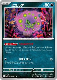 Spiritomb - 039/063 #039/063