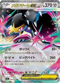 Mega Mawile ex - 046/063 #046/063