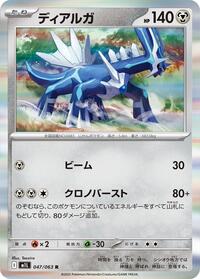 Dialga #047/063