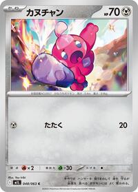 Tinkatink #048/063
