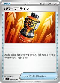 Premium Power Pro - 058/063 #058/063