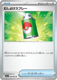 Repel #060/063