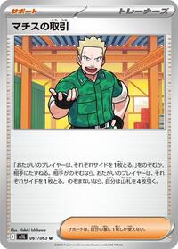 Lt. Surge's Deal - 061/063 #061/063