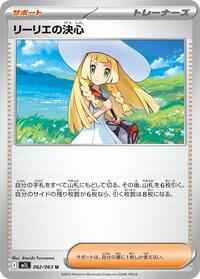 Lillie's Determination - 062/063 #062/063