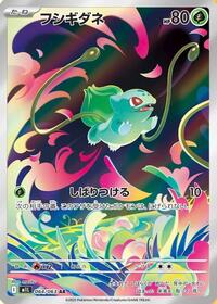 Bulbasaur - 064/063 #064/063