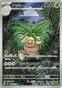 Exeggutor - 066/063 #066/063