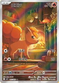 Vulpix - 067/063 #067/063
