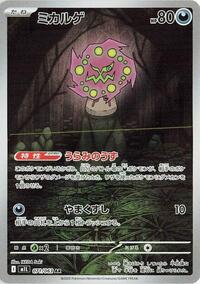 Spiritomb - 071/063 #071/063