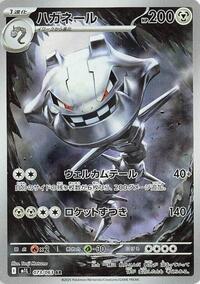 Steelix - 073/063 #073/063