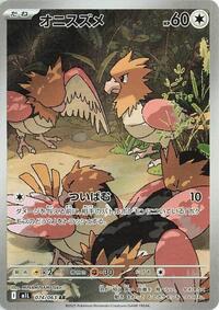 Spearow - 074/063 #074/063