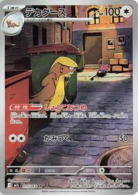 Gumshoos - 075/063 #075/063