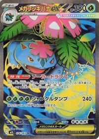 Mega Venusaur ex - 076/063 #076/063
