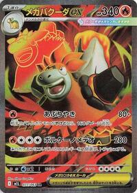 Mega Camerupt ex - 077/063 #077/063