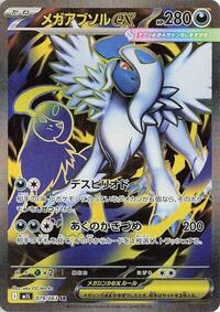 Mega Absol ex - 079/063 #079/063