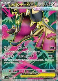 Mega Mawile ex - 080/063 #080/063