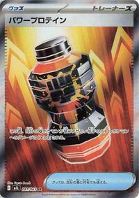 Premium Power Pro - 081/063 #081/063