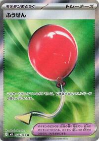 Air Balloon #084/063