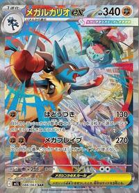Mega Lucario ex - 088/063 #088/063